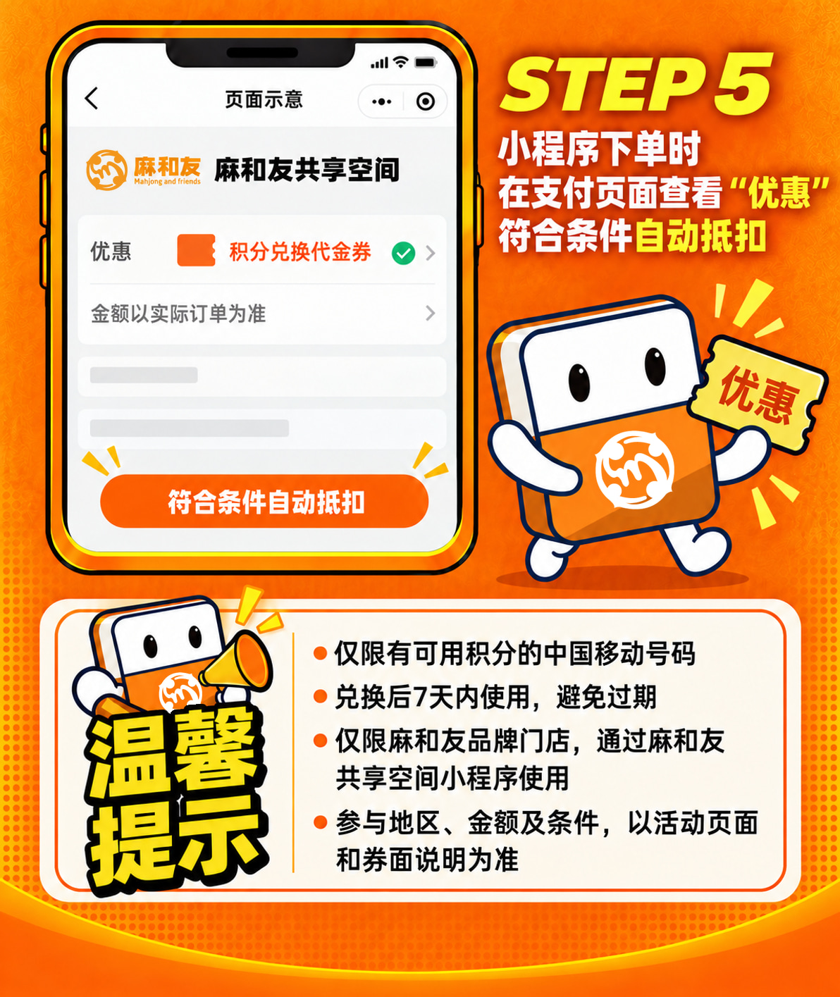 麻和友_STEP5_积分兑换代金劵_Logo修正版(1).jpg