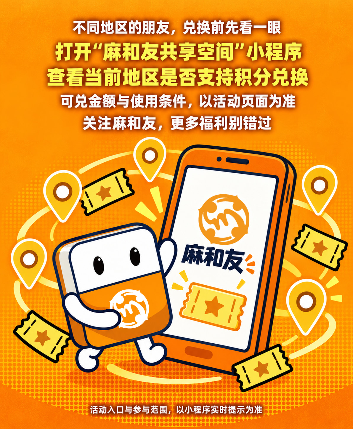 麻和友_参与地区_标准Logo(1).jpg